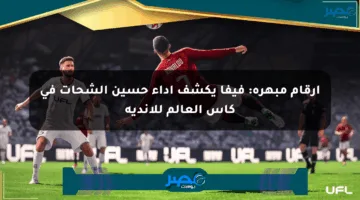 أرقام مبهرة: فيفا يكشف أداء حسين الشحات في كأس العالم للأندية
